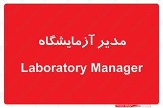 Lab , رییس , 