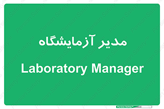 Lab , رییس , 