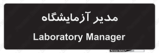 Lab , رییس , 