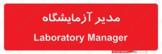 Lab , رییس , 