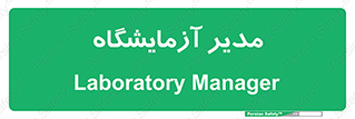 Lab , رییس , 
