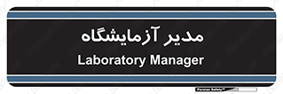 Lab , رییس , 