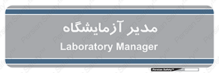 Lab , رییس , 