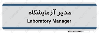 Lab , رییس , 