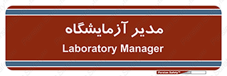 Lab , رییس , 