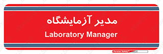 Lab , رییس , 