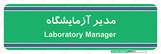 Lab , رییس , 