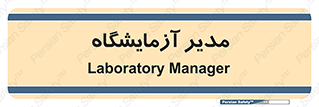 Lab , رییس , 