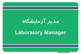 Lab , رییس , 