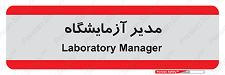 Lab , رییس , 