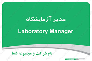 Lab , رییس , 