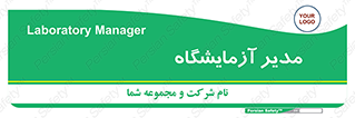 Lab , رییس , 