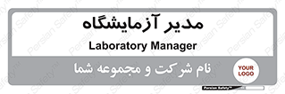 Lab , رییس , 