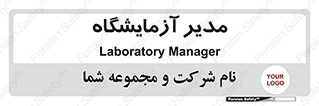 Lab , رییس , 
