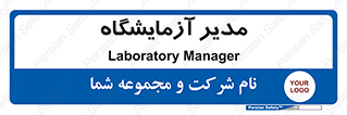 Lab , رییس , 