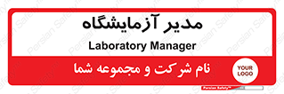 Lab , رییس , 