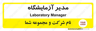 Lab , رییس , 