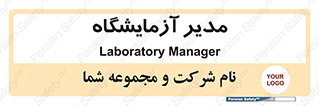 Lab , رییس , 