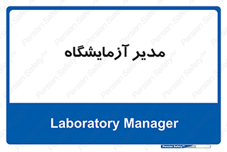 Lab , رییس , 