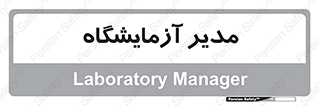 Lab , رییس , 