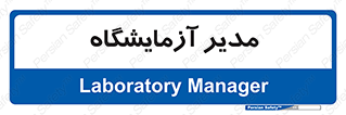 Lab , رییس , 