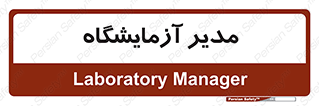 Lab , رییس , 