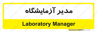 Lab , رییس , 