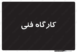 store , tech , اجرایی , حرفه , 