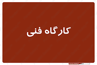 store , tech , اجرایی , حرفه , 