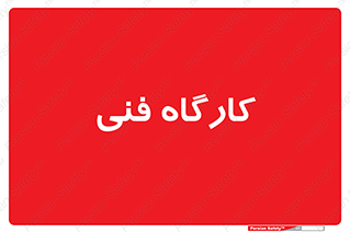 store , tech , اجرایی , حرفه , 