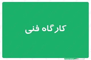 store , tech , اجرایی , حرفه , 