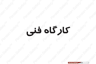 store , tech , اجرایی , حرفه , 