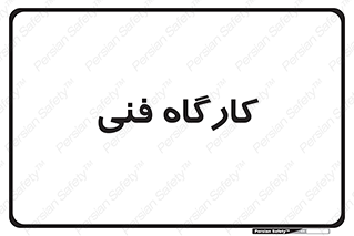 store , tech , اجرایی , حرفه , 