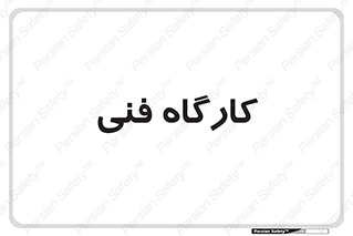 store , tech , اجرایی , حرفه , 