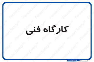 store , tech , اجرایی , حرفه , 