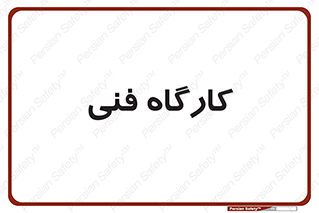 store , tech , اجرایی , حرفه , 