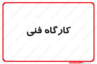 store , tech , اجرایی , حرفه , 