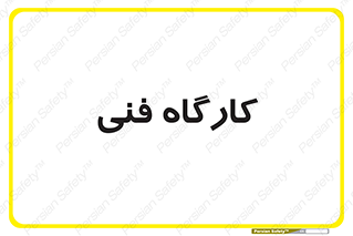 store , tech , اجرایی , حرفه , 