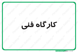 store , tech , اجرایی , حرفه , 