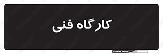store , tech , اجرایی , حرفه , 