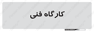 store , tech , اجرایی , حرفه , 