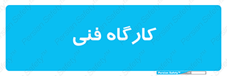 store , tech , اجرایی , حرفه , 
