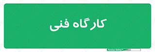 store , tech , اجرایی , حرفه , 