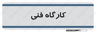 store , tech , اجرایی , حرفه , 