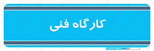 store , tech , اجرایی , حرفه , 