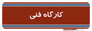 store , tech , اجرایی , حرفه , 