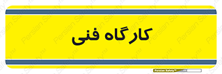 store , tech , اجرایی , حرفه , 