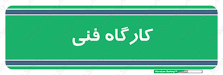 store , tech , اجرایی , حرفه , 