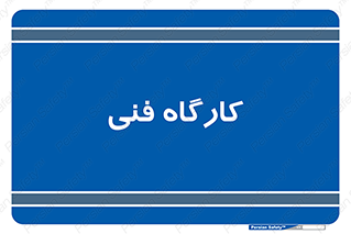 store , tech , اجرایی , حرفه , 