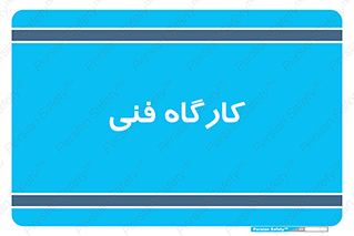 store , tech , اجرایی , حرفه , 